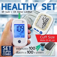 เครื่องวัดน้ำตาล เครื่องตรวจน้ำตาลในเลือด Lumina OK Meter SET SUPER COMBO +  เครื่องวัดความดัน BP Su