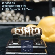 Dzi 🇲🇾 老氣蓮師法帽天珠 Dharma Hat Dzi GF05135
