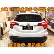 [Bird's Shop] Honda HRV 2016-2021 Additional Two-Eye Reversing Radar Made In Taiwan Quality Assuranc