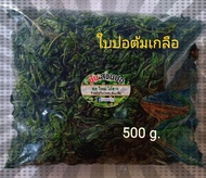 ใบปอสด ต้มเกลือ ยังไม่ผัด  500 g