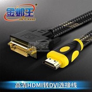 【促銷】HDMI轉DVI線1080P電腦連接線 5米 10米  15米 20米