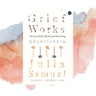 Handbook of Heart Breakout (Grief Works: Stories of Life Death and Surviving)