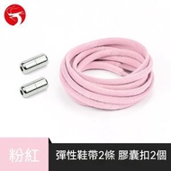 (淺粉) 懶人免綁鞋帶 彩色彈力卡扣鞋帶 成人兒童通用免系鞋帶 懶人鞋帶 松緊鞋帶扣 鬆緊鞋帶