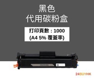 HP 150A (W1500A) 代用碳粉 Toner