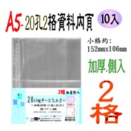 A5 [File Home] A5-20 Holes (2 Grids) Thickened Side Entry Inner Page 10 Pcs OM-H420H21