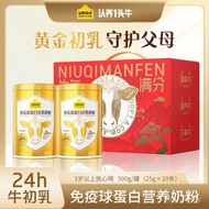 Adopt One Head Colostrum Protein Colostrum Independent Gift Box Middle-aged Elderly Immune 500g Can 