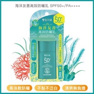 雪芙蘭 - 海洋友善高效防曬乳 SPF50+PA++++ 50g - 50179