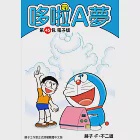 哆啦A夢 第45包 電子版 (電子書) 作者：藤子.F.不二雄