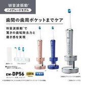 ☆日本代購☆Panasonic 國際牌 EW-DP56 音波振動 電動牙刷 USB充電  三色國際電壓 可選  預購