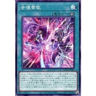 YuGiOh OCG AGOV-JP053 Planetary Eulogy [COMMON]