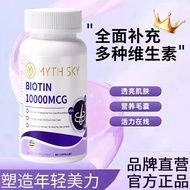 mythsky生物素迈斯凯营养毛囊强韧发根养发焕发白头发乌黑亮发mythsky Biotin Meskey Nutrition20260720