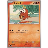 [Pokemon JP Card] Fuecoco C 017/106 sv8