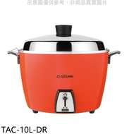 送變頻扇滿2萬折500★大同10人份不鏽鋼電鍋紅色TAC-10L-DR《門市第4件8折優惠》