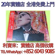 羅大佑 戀曲2000 CD 鄧麗君CD 張國榮CD 陳慧嫻CD 陳百強CD 鄺美雲CD 劉德華CD 梅艷芳CD 齊秦CD 譚詠麟CD GEM鄧紫棋CD  盧冠廷CD 林志美CD 張學友CD 王傑CD 