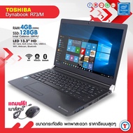 โน๊ตบุ๊ค Toshiba Dynabook R73/M Intel Celeron GEN 7 3855U / RAM 4-8 GB DDR4 / SSD 128 GB / Wifi+Bluetooth + HD Camera กล้องในตัว / USB3.0 / HDMI สภาพดี มีประกัน USED laptop By Totalsolution