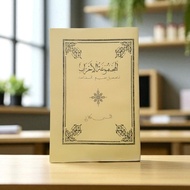 Majmunganul Ahzab Book Complete Collection of Hizib HVS Paper