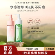 ⭐正品现货⭐KIMTRUE且初卸妆油Kimtrue And First Cleansing Oil Cucumber Deep Cleansing Gentle Cleansing