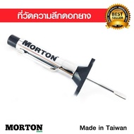 MORTON ที่วัดดอกยาง ความลึกดอกยาง เกจวัดดอกยาง ที่วัดร่องยาง Made in Taiwan ของแท้ 100% เครื่องมือวัดความลึกดอกยาง