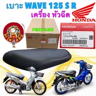เบาะ นั่ง HONDA WAVE125i หน้าแหลม หัวเถิก ( เวฟรุ่นแรก 125R/S เเปลงถังหัวฉีด ) 77200-KPH-690 a As th