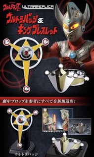 <<全新未開封>> Ultraman 鹹蛋超人 超人太郎 Taro 變身器&手環 連啡盒 ULTRAREPLICA ULTRABADGE & KINGBRACELET
