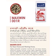 maxwin อาหารม้า ถูกที่สุด พร้อมโปรโมชั่น ม.ค. 2026 | BigGoเช็คราคาง่ายๆ