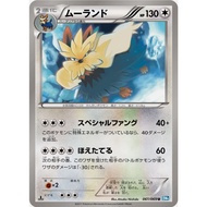 [Pokemon JP Card] Stoutland 061/069 BW4