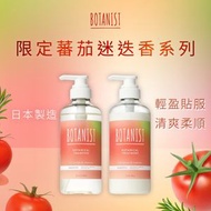 BOTANIST - Smooth 清爽順滑植物性頭髮洗護1+1套裝番茄及迷迭香香（洗髮露+護髮素）