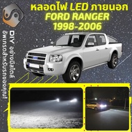 FORD RANGER (MK1) ไฟ LED ภายนอก ไฟต่ำ ไฟสูง หลอดไฟหน้ารถยนต์​ ไฟหรี่ ไฟถอยหลัง ไฟเลี้ยว ไฟเบรค 100% CANBUS Courier - MixITMax