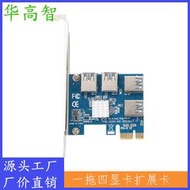 PCIE 1轉4 一拖四擴展卡 顯卡擴展卡 PCIE轉USB3.0