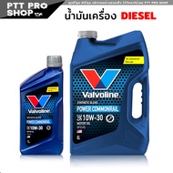 วาโวลีน พาวเวอร์คอมมอนเรล 10w-30 น้ำมันเครื่องยนต์ดีเซลกึ่งสังเคราะห์ Valvoline Power Commonrial 10w