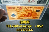 大量回收 舊錢幣 舊鈔 紙鈔 舊紙幣 舊人民幣 舊港幣 大清幣 舊澳幣 民國幣 千禧龍鈔 荷花鈔 冬奧鈔 單張 4連 35連  龍鈔龍頭豹000
