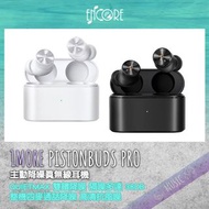 1MORE PistonBuds Pro 主動降噪真無線耳機