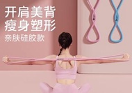 8字拉力器，開肩美背