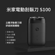 小米米家 電動刮鬍刀 S100