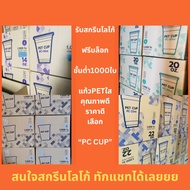 แก้ว PET【1000ใบ】ยี่ห้อ PC CUP 14/16/20/22ออนซ์ ไม่พิมพ์ลาย ทรงตรง ปาก 98 (50ใบ/แถว) ออกแบบโดย พีอีที