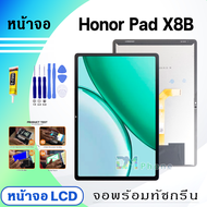 หน้าจอ Honor Pad X8B แท้ อะไหล่ จอ+ทัช เทคโน LCD Display Screen Touch for Honor PadX8B