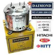 ถังปั๊มน้ำสแตนเลส Daimond Hitachi WT-P 200-300GX GX2 GP XS (01-4392)