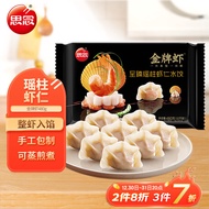 思念金牌虾至臻瑶柱虾仁水饺480g32只 速冻饺子早餐食品蒸饺煎饺