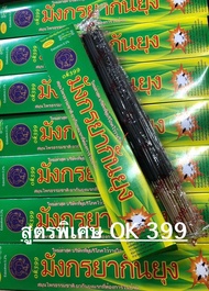 ธูปกันยุงสมุนไพร สีดำสูตร OK399 1 ชุด จำนวน 12 กล่อง