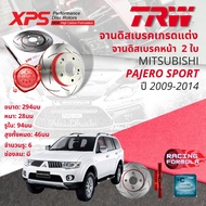 เทคโนโลยีจากสนามแข่ง🚦 TRW XPS จานดิสเบรคหน้า จานเบรคหน้า 1 คู่ / 2 ใบ Mitsubishi Pajero Sport  ปี 2009-2014 DF 8189 XSS ปี 091011121314  5253545556ปาเจโร่