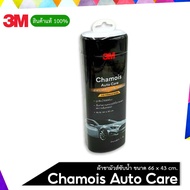 3M Chamois Auto Care (New Model) Water-Absorbing Cloth Size 66 x 43 cm. XS002006913