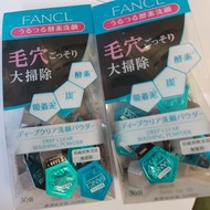 現貨日本Fancl無添加去黑頭酵素洗顏潔面粉(30次分)