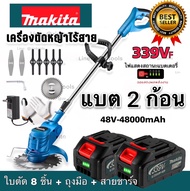 NEW อัพเกรด Makita เครื่องตัดหญ้าไร้สาย รุ่น339VF แบตLithuim-Ion 48V-48000 mAh มีแถบไฟแสดงสถานะ  แถมถุงมือ ใบตัด 8 ชิ้น น้ำหนักเบา แรง  ผู้หญิงใช้ได้