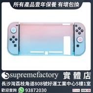 Project Design Nintendo Switch保護殼 創意彩色殼NS遊戲配件漸變分體式手柄套配件 帶搖杆帽 粉色/藍色