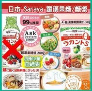 日本 Saraya 羅漢果糖顆粒 130g