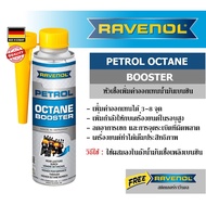 RAVENOL petrol octane booster หัวเชื้อเพิ่มค่าออกเทนให้กับน้ำมันเบนซิน ราวีนอล ปริมาณ 300 ml. ของแท้ 100%