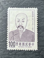 台灣 1973 名人 林則徐郵票 原膠上品