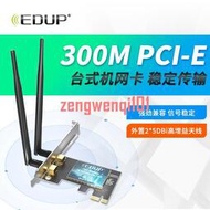 翼聯（EDUP）300M/1300M高速PCI-E無線網臺式機內置網卡wifi接收器電腦PCIE獨立無線網卡【可開發票】