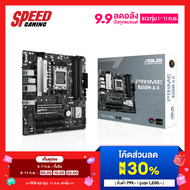 MAINBOARD (เมนบอร์ด) ASUS PRIME B650M-A II / By Speed Gaming