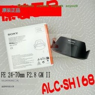 SONY索尼FE24-70mm F2.8GM II鏡頭SEL2470GM2遮光罩ALC-SH168正品【索尼配件】